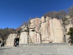 -泰山风景名胜区