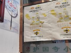 -护国寺小吃(地安门店)