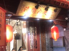 门面-潼关肉夹馍(永兴坊店)