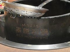 -蘑界·野生菌火锅(深业上城店)