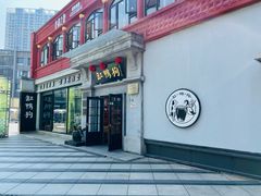 -缸鸭狗(天一广场店)