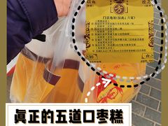 -五道口枣糕王(原创总店)