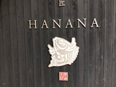 -鯛匠 HANANA