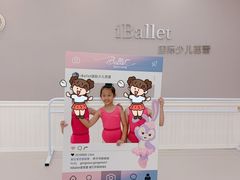 -iBallet爱芭蕾舞蹈艺术中心(星合校区)