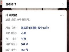 -海底捞火锅(海澜财富中心店)