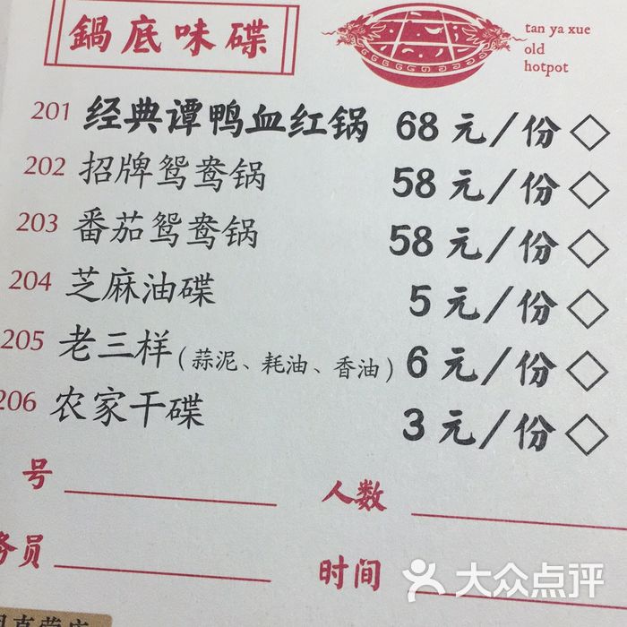 谭鸭血火锅菜单价目表图片