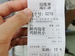 -海汇源老烧麦店(东大街总店)