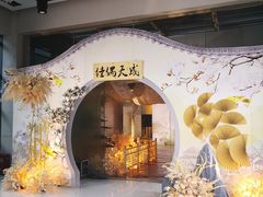 -听松楼·花园酒店·自助餐厅(红梅公园店)