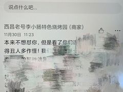 -西昌老号李小肠特色烧烤园(双流店)