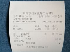 -东南饼庄(铁路二村店)