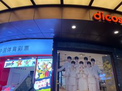 门面-德克士(崂山百货店)