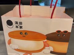 -泽田本家·铜锣烧(环贸店)