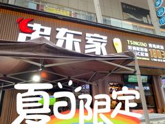 门面-串东家·好酒配好串(拱墅万达金街店)