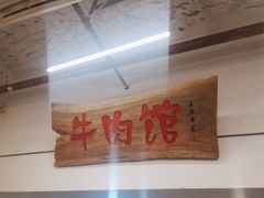 -国强牛肉(洋河总店)