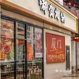 来厦门记得吃了这个沙茶火锅再走...