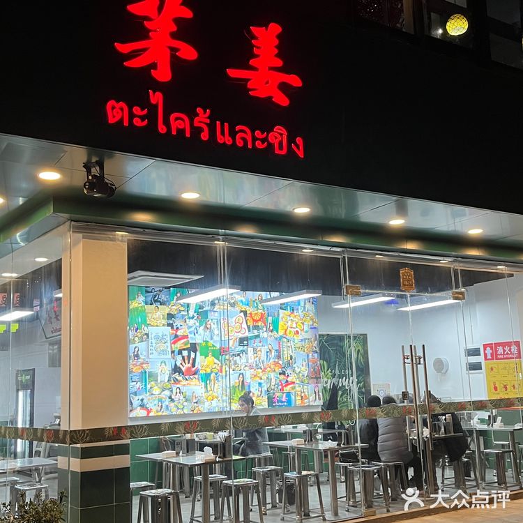 绍兴探店‼️性价比超高东南亚菜🇹🇭假装在泰国