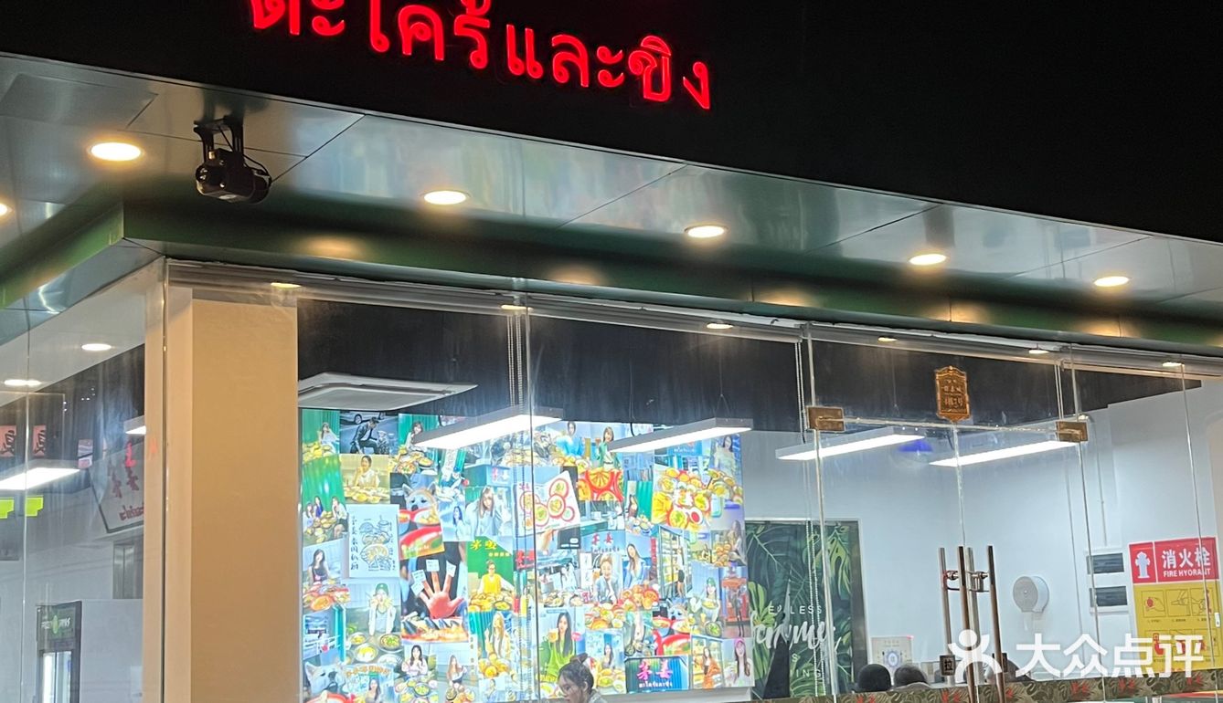 绍兴探店‼️性价比超高东南亚菜🇹🇭假装在泰国 