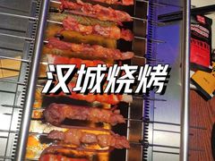 -汉城烧烤(西稍门劳动路店)