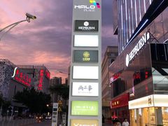 -HALO广场(梨园路店)