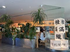 -桂满陇·杭州小馆(巴黎春天浦建店)