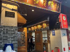 门面-锦泓老字号猪脏粉(东联大厦店)