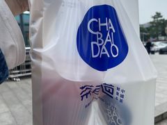 -茶百道(南浦里店)