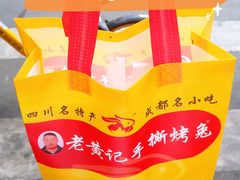 -老黄记手撕烤兔(玉林街店)
