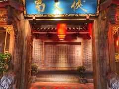 门面-蜀大侠火锅(寰球文化地标·总府店)