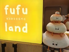 -fufuland·生乳舒芙蕾(北京·合生汇店)