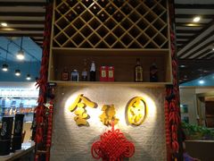 -金穗园·砂锅粥.醉鸡煲火锅(长寿路店)