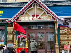 -米德维奇俄式西餐厅(西六道街店)