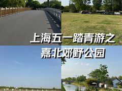 -嘉北郊野公园