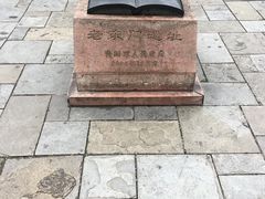 -文昌阁-老东门遗址