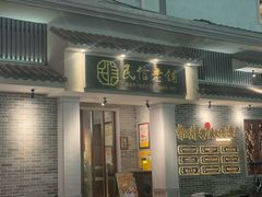 -民信老铺(双皮奶博物馆店)