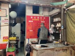 -梁记猪红店(员村昌乐园店)