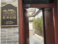 -老舍旧居