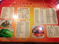 -永祥烧腊餐厅(虹口店)
