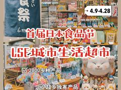 -杭州大厦LSE城市生活超市(杭州大厦店)