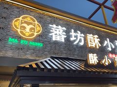 -怀远市场(文萃北街店)
