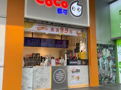 -CoCo都可(昆百大店)