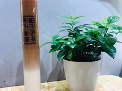棍仔奶茶-素匠泰茶(三里屯SOHO工体奶茶店)