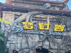 -横店影视城梦幻谷园区