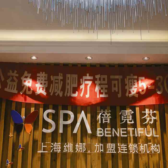 蓓霓芬spa旗舰店(曼哈顿店)-"vip佩奇周它家是一家品牌加盟店 用的.