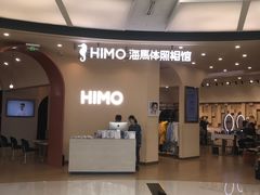 -海马体照相馆(成都来福士广场店)