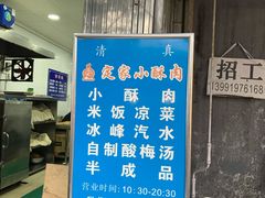 -定家小酥肉·清真(回民街店)