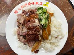 -陈光记烧腊店(罗保博士街店)