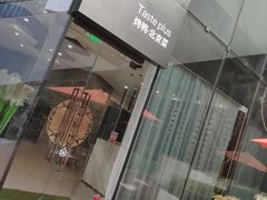 -味+新京宴·烤鸭·北京菜(创意谷店)