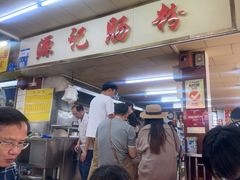 -源记肠粉(华贵路店)