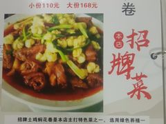 -马旭土鸡焖花卷·真域顺西域美食(天马大道店)