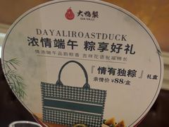 -大鸭梨烤鸭(左家庄店)